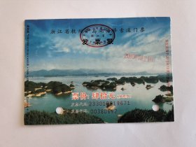 浙江门票《杭州千岛湖梅峰索道门票》票价双程40元 2010年