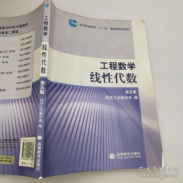 工程数学.线性代数：第五版