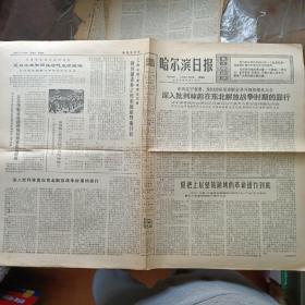 哈尔滨日报1974年7月28日