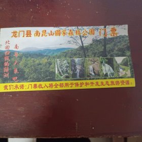 广东龙门县南昆山国家森岭公园门票