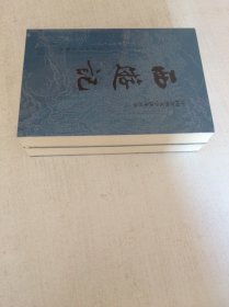 西游记（全二册）