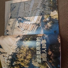 2024/5国家人文历史第9期5月上