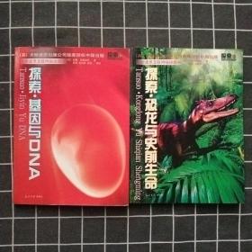 【全十册】探索古埃及 探索古希腊 探索古罗马 探索人类的身体 探索恐龙鱼史前生命 探索行星地球 探索基因与DNA 探索考古发现 探索·显微镜下的世界 本书获得罗纳—普朗克最佳大众科学奖