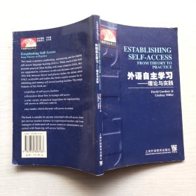 外语教学法丛书：外语自主学习（理论与实践），语言课堂中的教与学（2本和售）