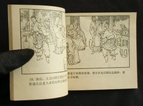 云栈收八戒（名家张治华～作品）80年湖南版