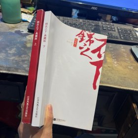 锦衣之下·典藏版（全2册）