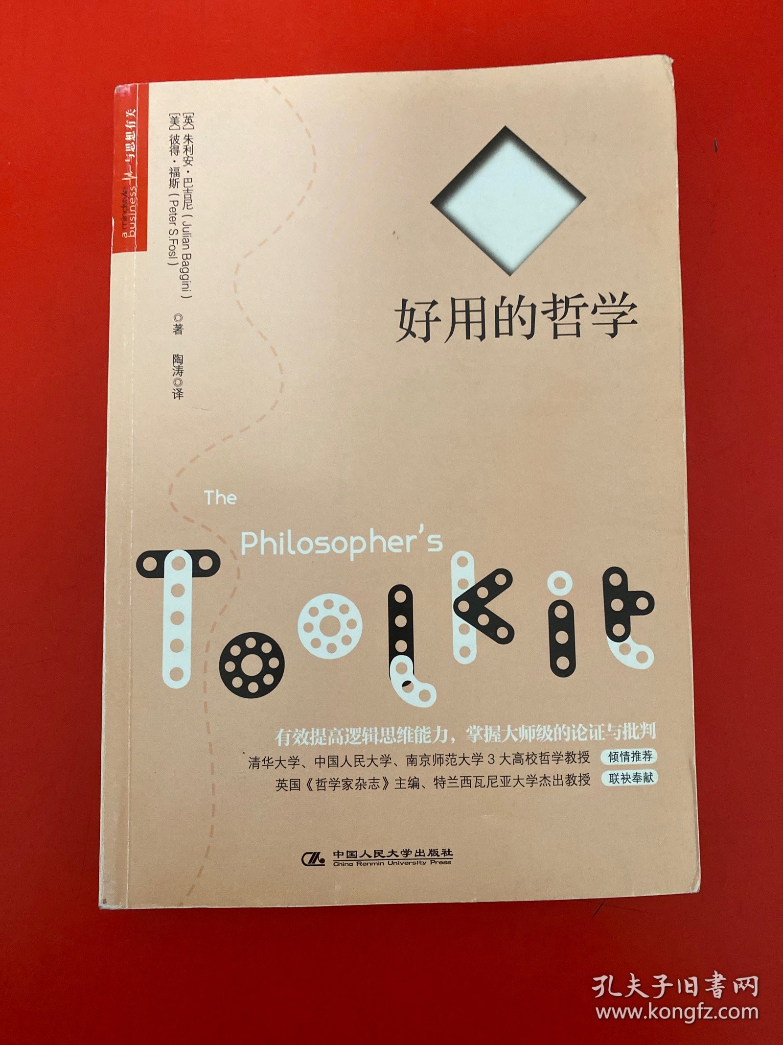 好用的哲学