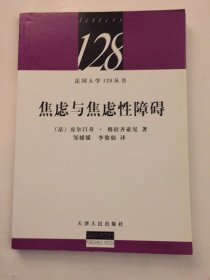 焦虑与焦虑性障碍