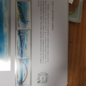 2023年邮票 2023-11现代桥梁建设邮票套票