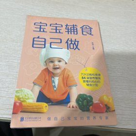 宝宝辅食自己做