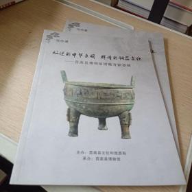 莒南县博物馆馆藏青铜器展