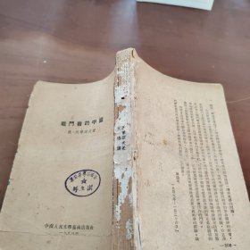 战斗着的中国