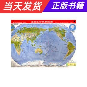 【当天发货】北斗14桌面地图世界地图2合1（书包版）