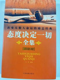 态度决定一切：拥抱成功的10个步骤