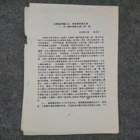 以精益求精之心、求盡善盡美之境一評(píng)《藏外佛教文獻(xiàn)》第一輯