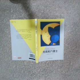 月亮和六便士  [英] 毛姆 光明日报出版社