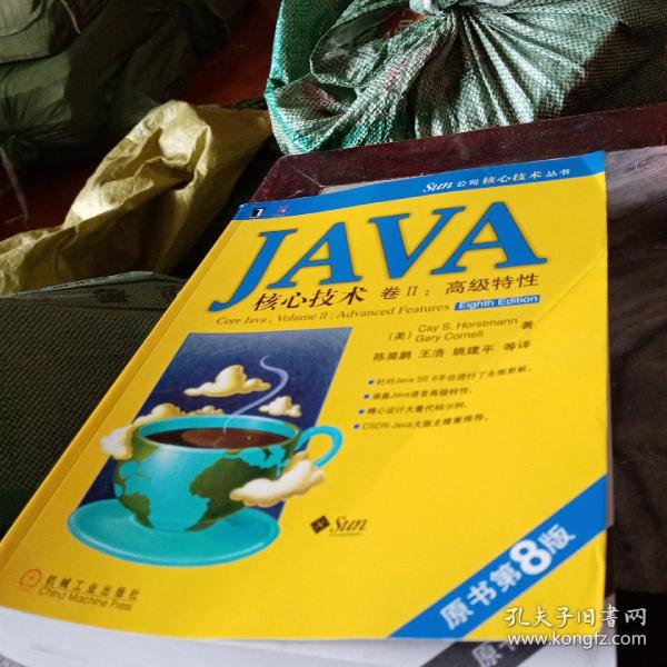 JAVA核心技术卷2：高级特性