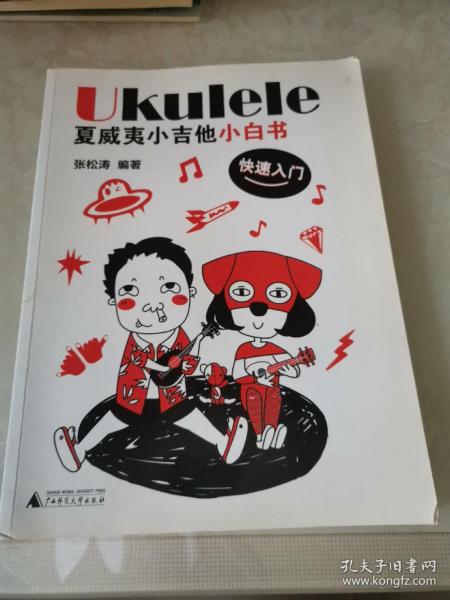 Ukulele夏威夷小吉他小白书