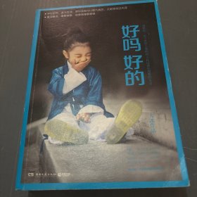 好吗 好的