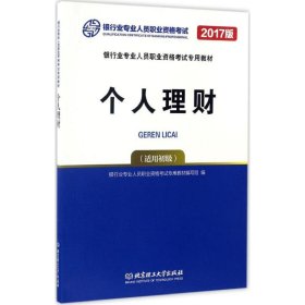 2017个人理财（适用初级）