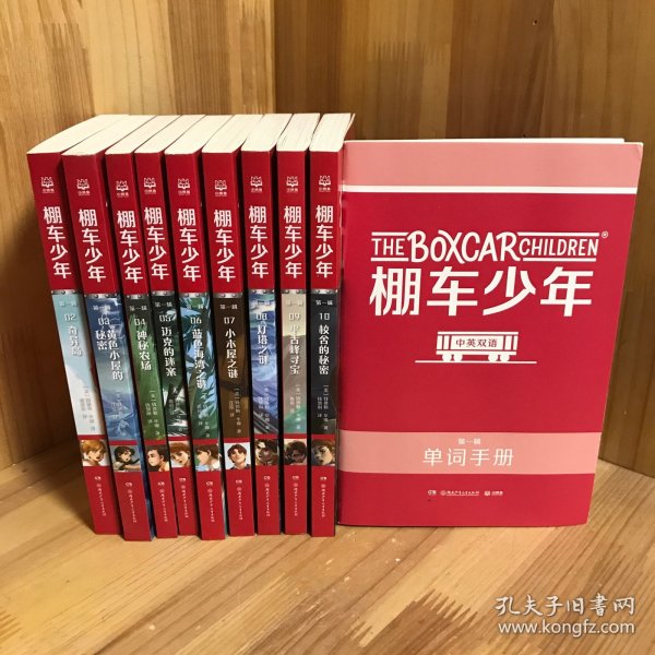 棚车少年 第一辑（全10册）美国教育协会推荐，入选“教师推荐的100本儿童读物”，赠中英双语音频