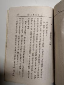 鲁迅散文集 1946年版 民国旧书
附试读页