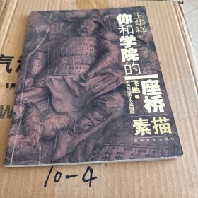 你和学院的一座桥：素描飞地中央美院弟子个案跟踪