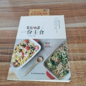 食在味道：一份主食（附优惠券）