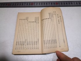 1954年6月10日初版《新编针灸治验集》56开本217页仅印1000册，苏州承为奋编著出版，中国针灸学研究社发行，苏州毛上珍印书馆印刷，钉锈没己锁线，品相良好不缺页，开本尺寸9.5-14.7㎝。