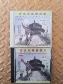 VCD光盘- 武当太极剑教程  太极瑰宝 【第①集+第②集为一套合售】共两碟