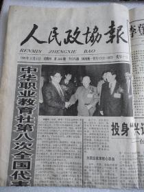 人民政协报（1999年11月4日）1—4版