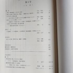 日本汉文学研究 第5号