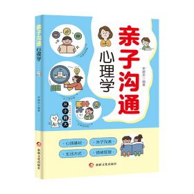 親子溝通心理學(xué)