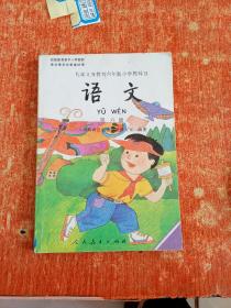 九年义务教育六年制小学教科书 语文 第六册 黑白版