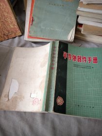 半导体器件手册