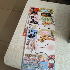 劲漫画 历史喵杂志2025年 1 2 4