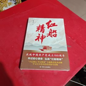红船精神