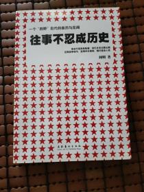 往事不忍成历史 一个“四野”后代的亲历与见闻