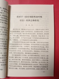 气功疗法集锦（一）