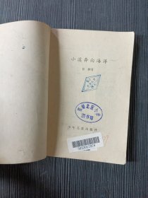 小溪奔向海洋 插图本