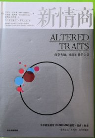 新情商：改变大脑、成就自我的力量