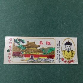 泰陵塑料门票