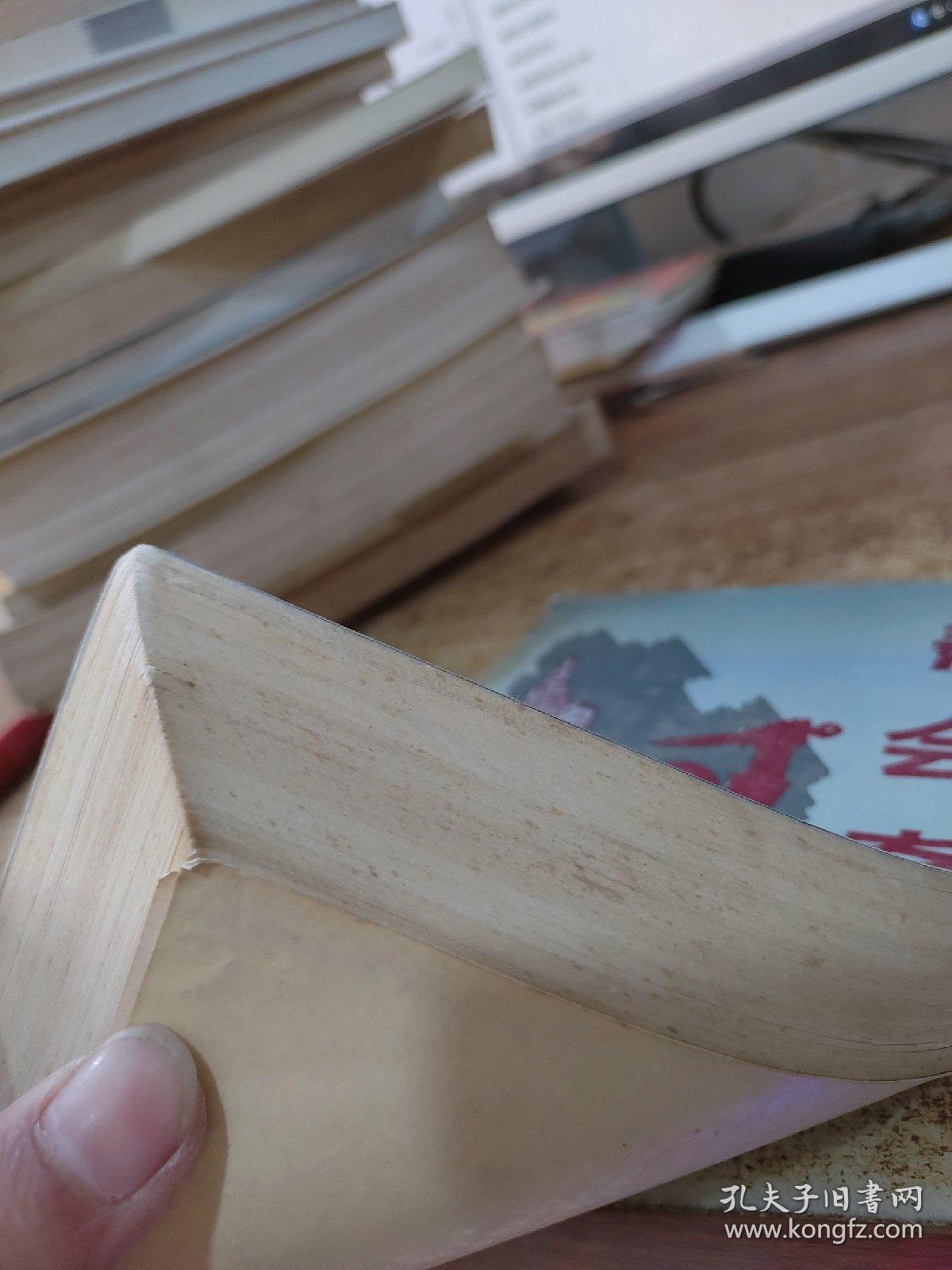 帮会奇观 书角破损