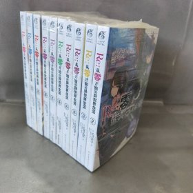 Re : 从零开始的异世界生活. 21（系列销量已突破700万册，“贤者之塔”篇开启）