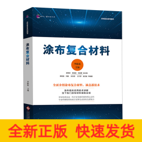 涂布復(fù)合材料/涂布復(fù)合系列圖書