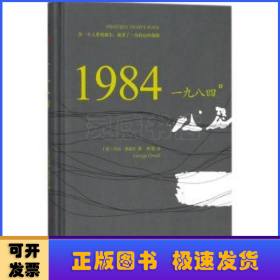 1984/读经典