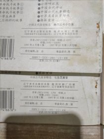 辽宁美术出版社连环画精品系列 中国古代故事精选 【11本合售】：胭脂，看钱奴，海灯法师，杨三姐告状，苏东坡传奇，神腿杜心五，杨乃武与小白菜，李时珍，杜十娘，七品芝麻官，孙庞斗智