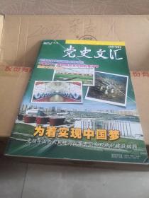 党史文汇／目录／干部南下  南下干部 吹响解放全中国的集结号／陈赓大将在山西／李顺达 吴吉昌事迹素描／抗战时期中共在国统区高校的组织建设／少共苏区中央局／太行五专属子弟校欢送南下干部／太原市第一座人民烈士纪念塔／抗战时期活跃在临汾地区的各类剧团