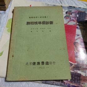肺结核早期诊断