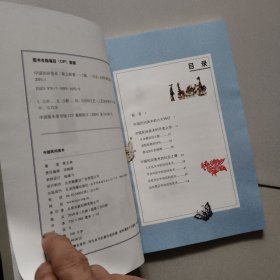 人文中国：中国民间美术